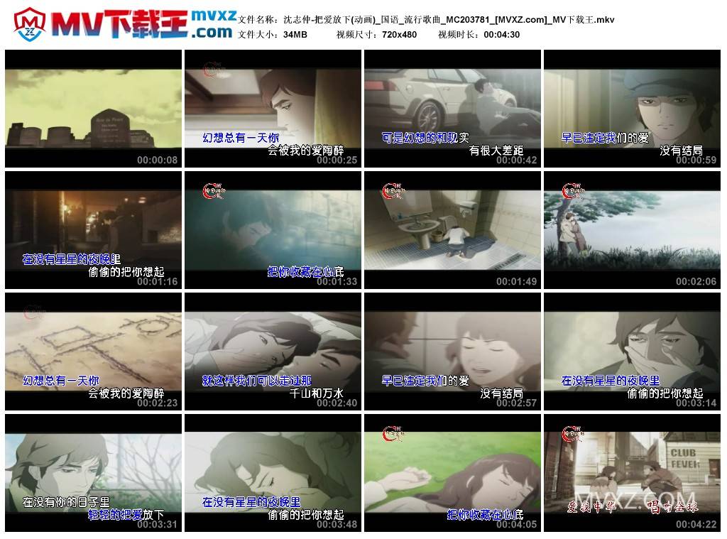 沈志仲-把爱放下(动画)_国语_流行歌曲_MC203781